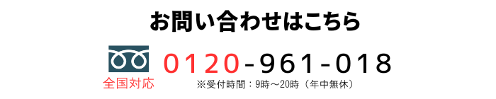 お問合せはこちら